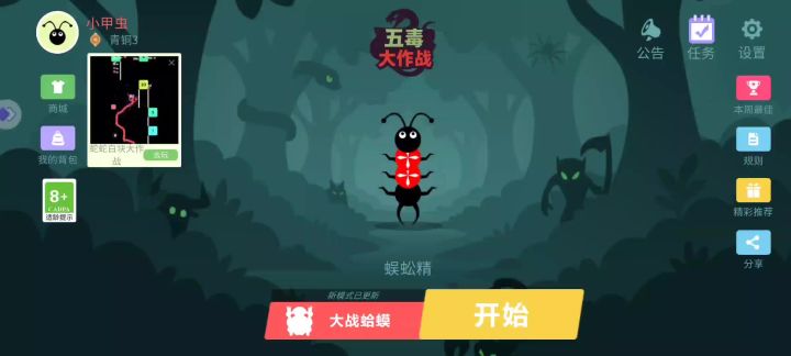 为什么推荐蜈蚣？请看……截图