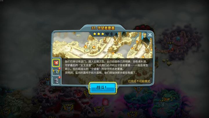第37关守望者要塞战役模式截图