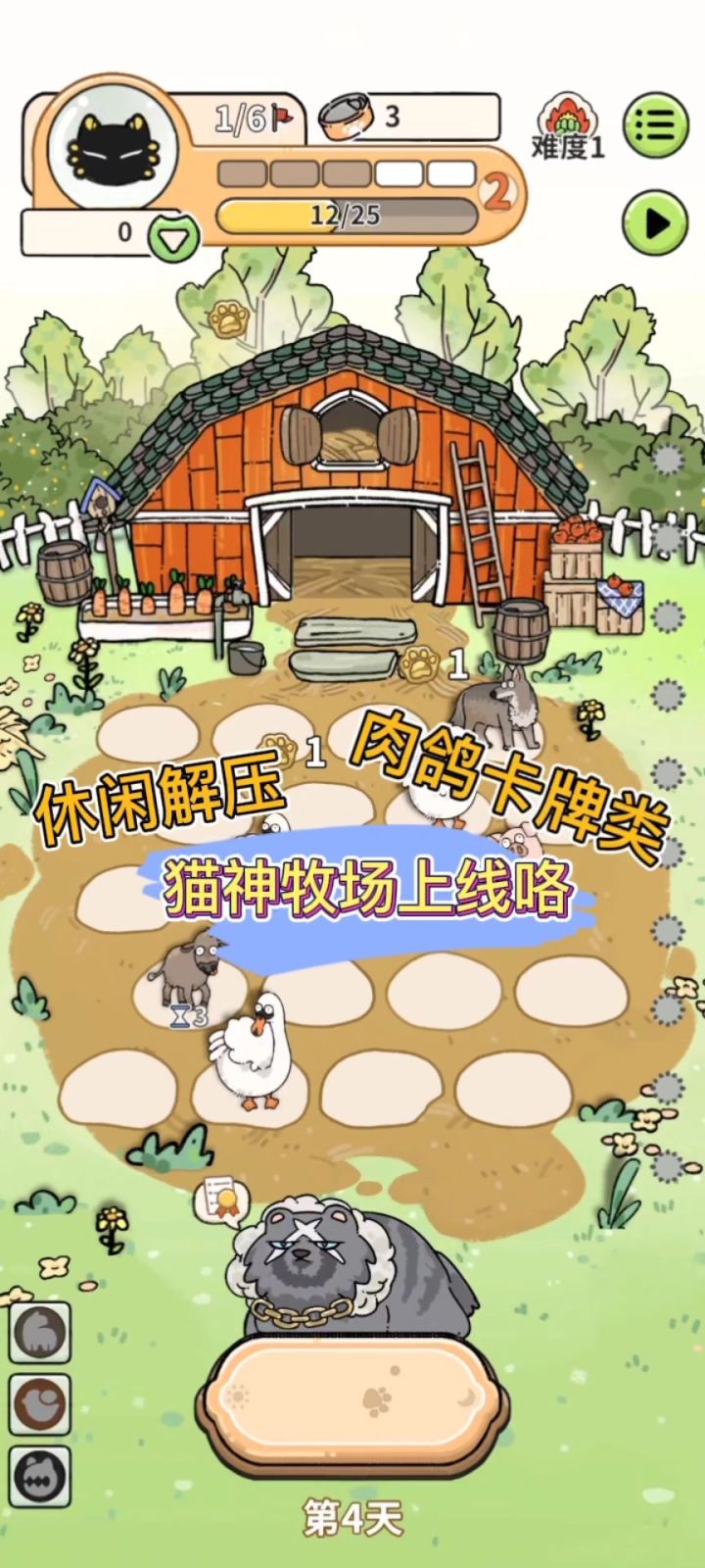 猫神牧场新手简易上手攻略截图