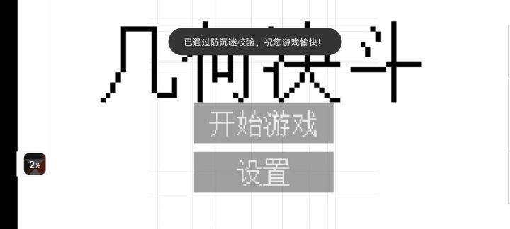 老被炸截图