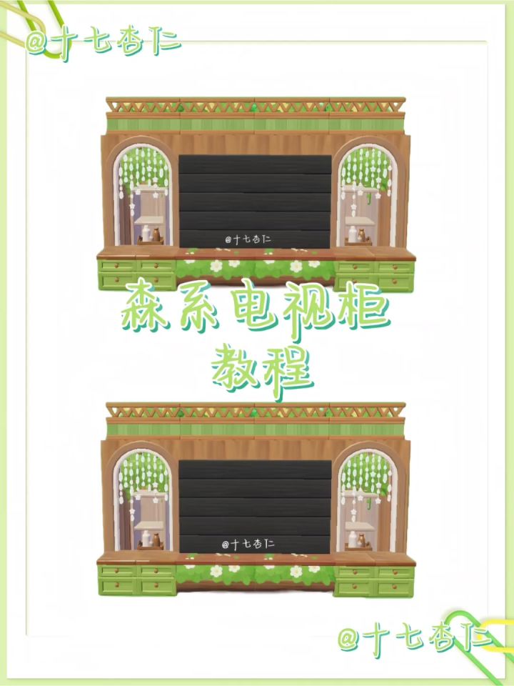 心动小镇‖森系电视柜【教程】截图