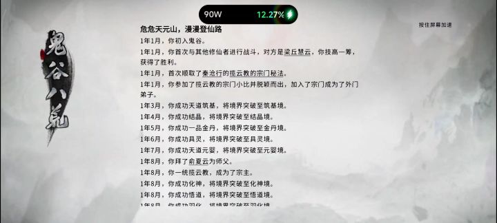 鬼见愁成就攻略截图