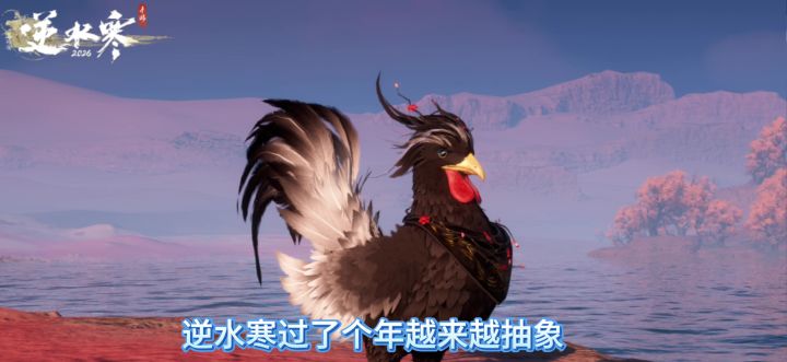 逆水寒手游本周四新坐骑锦鸡,新坐骑【锦鸡·玄星】截图