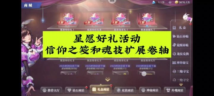 星愿好礼活动,信仰之笺和魂技扩展卷轴截图