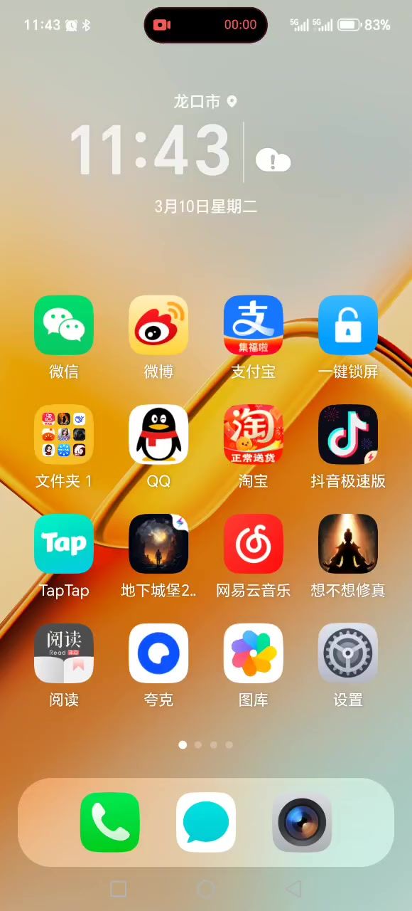 把游戏好好优化一下吧截图