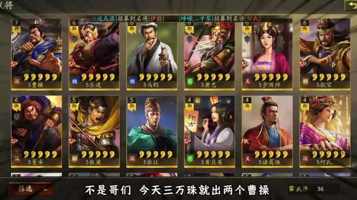 没想到曹操这么好出截图
