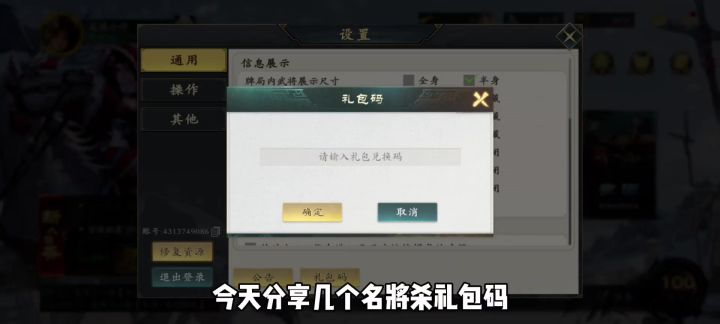 名将杀礼包码截图