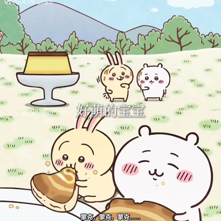 萌萌的截图