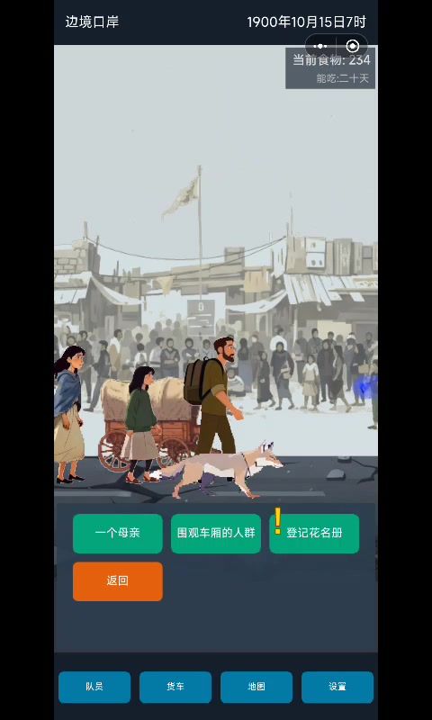 三人一狼200多食物全车无损伤带口琴和弹珠通关截图