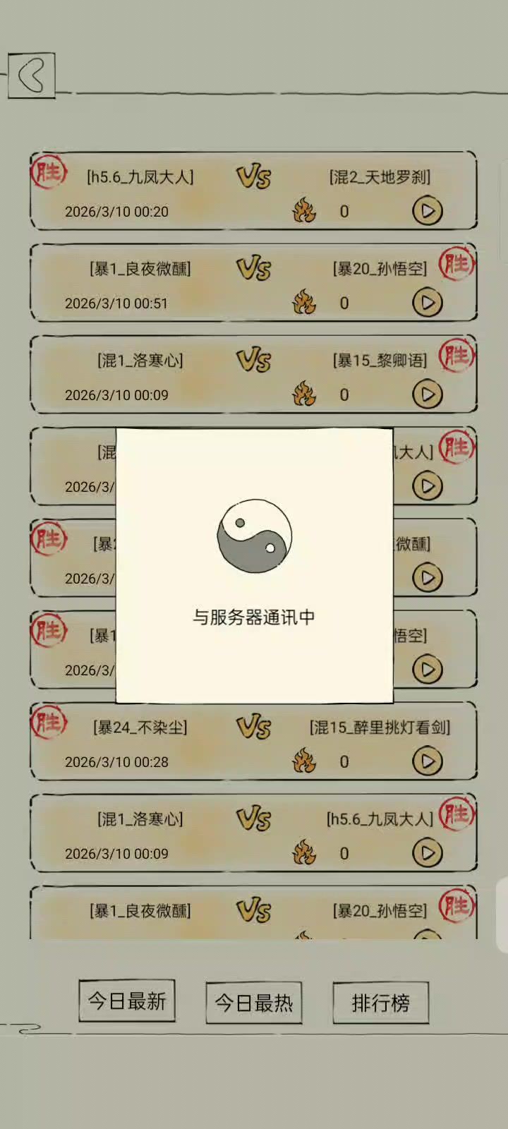 跨服聊天看见雪山掌VS猴棍截图