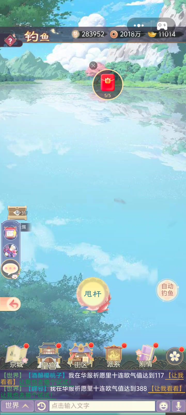盛世芳华钓鱼截图