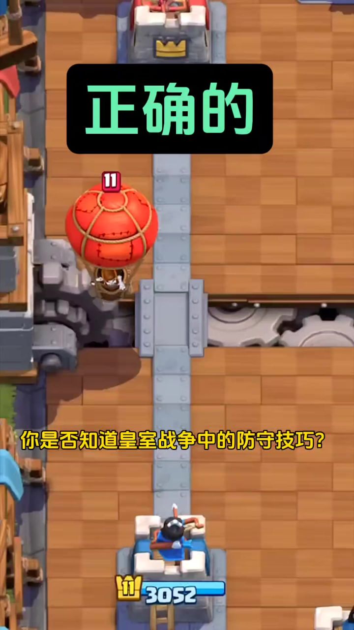 皇室战争中的一些技巧截图