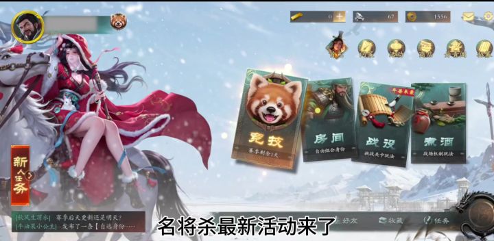 名将杀活动来了截图