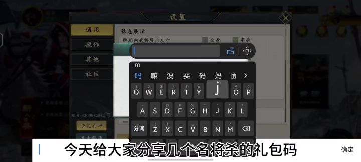 分享几个名将杀礼包码截图