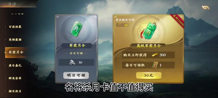 名将杀月卡值不值得买截图