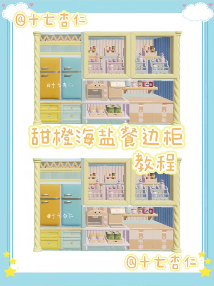 心动小镇‖甜橙海盐餐边柜【教程】截图