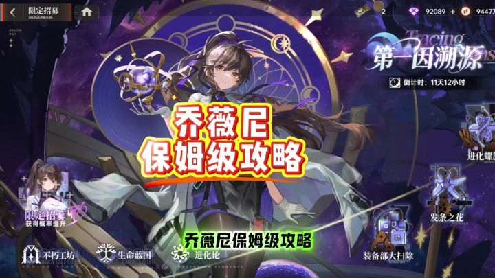 乔薇尼保姆级攻略截图