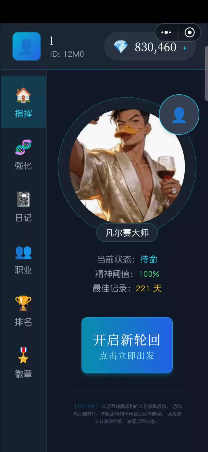 重生日记版本 速刷攻略截图