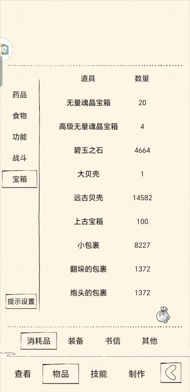 罗汉降魔功 人偶 上古宝箱截图