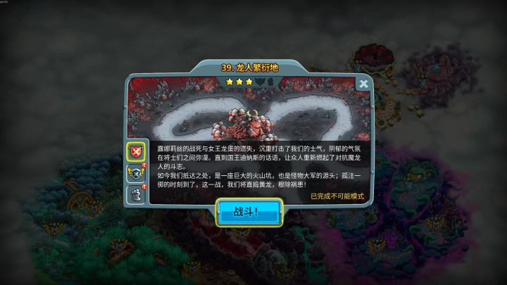 第39关龙人繁衍地战役模式截图