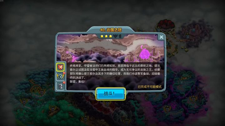 第40关云国之冠战役模式截图
