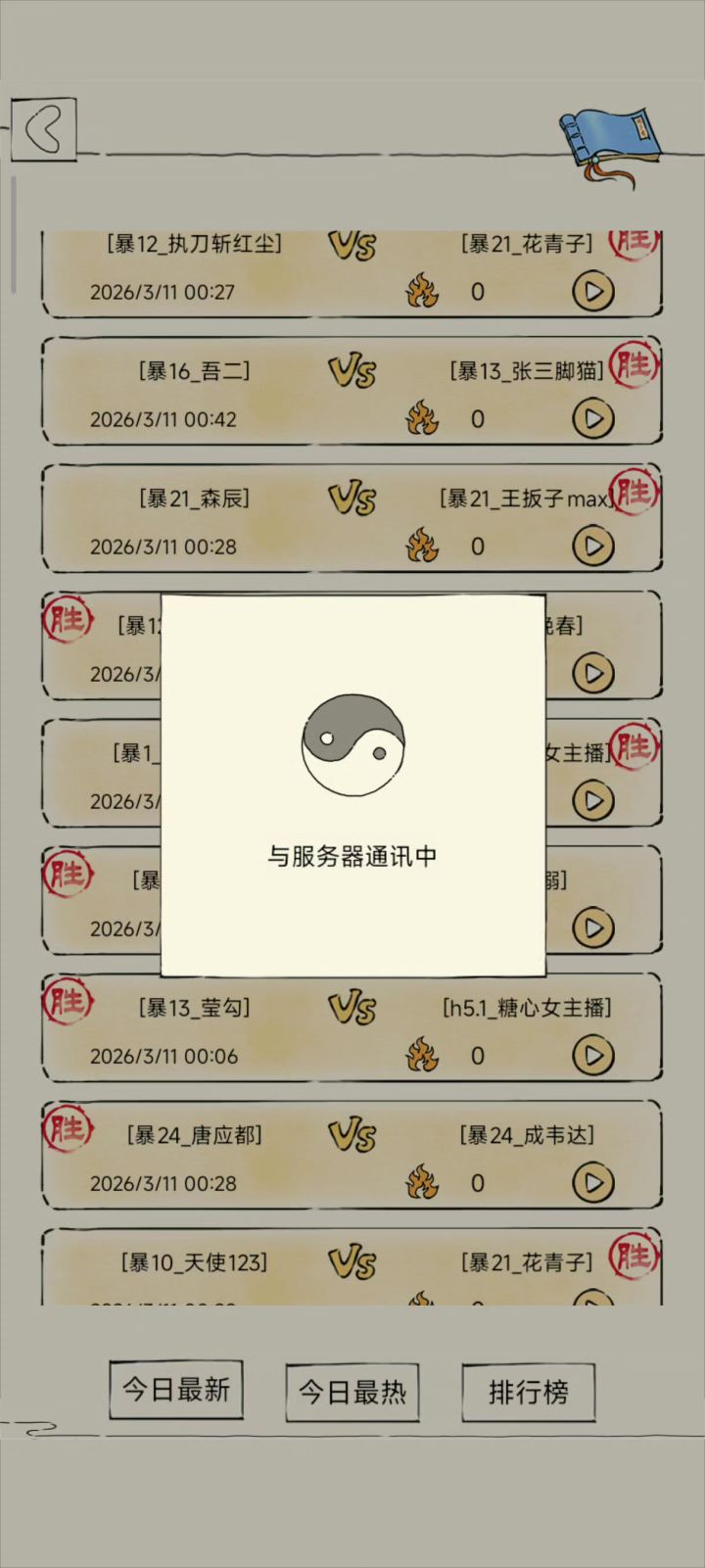 被镖行刀法打爆了截图