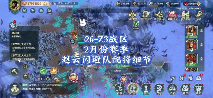 2026年Z3战区，2月份赛季赵云闪避队，配将细节分享。截图