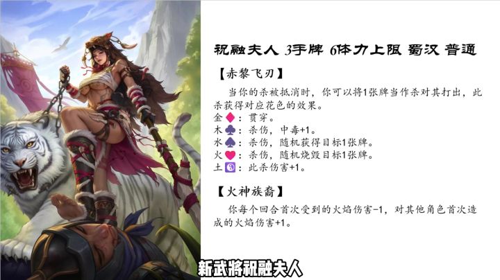 【名将杀新将简评】祝融夫人截图