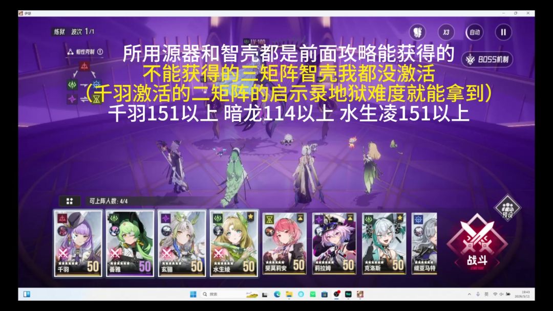 前中期炼狱莎朗无皇后无拂秋无里拉姆打法截图