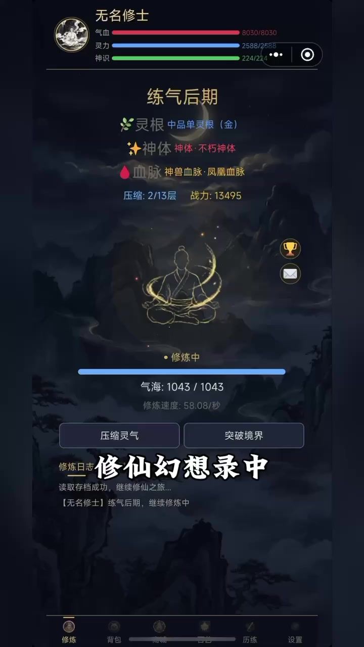 “一次轮回,一次新生,越轮回,越强!”截图