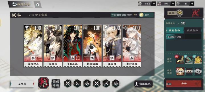 召唤队打7-11截图