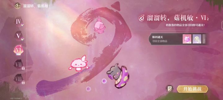 溜溜转•菇菇机敏第六关截图