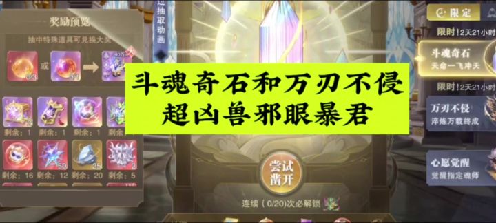 斗魂奇石和万刃不侵,超凶兽邪眼暴君截图