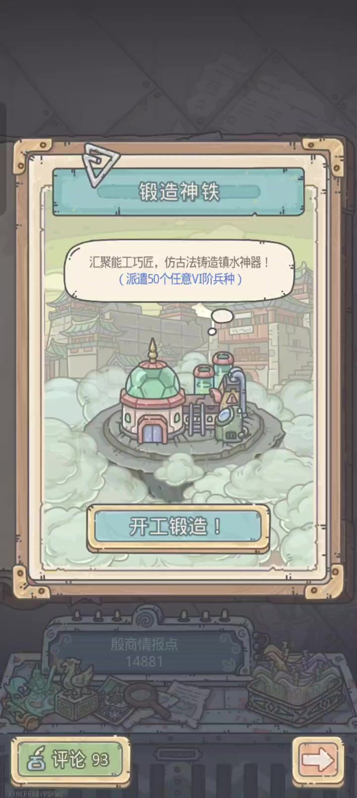 这个殷商的bug什么时候修?截图