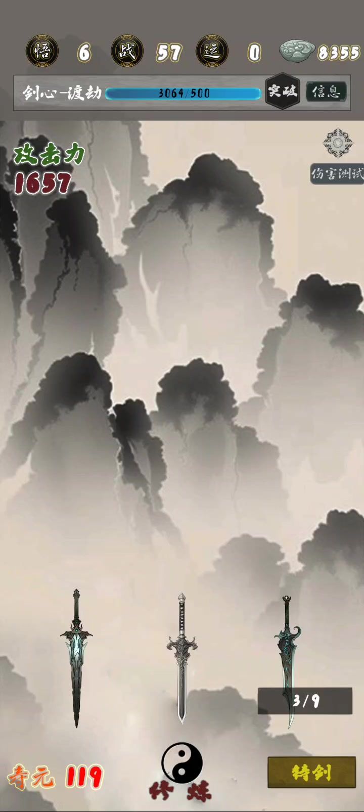 二把剑就可通关截图