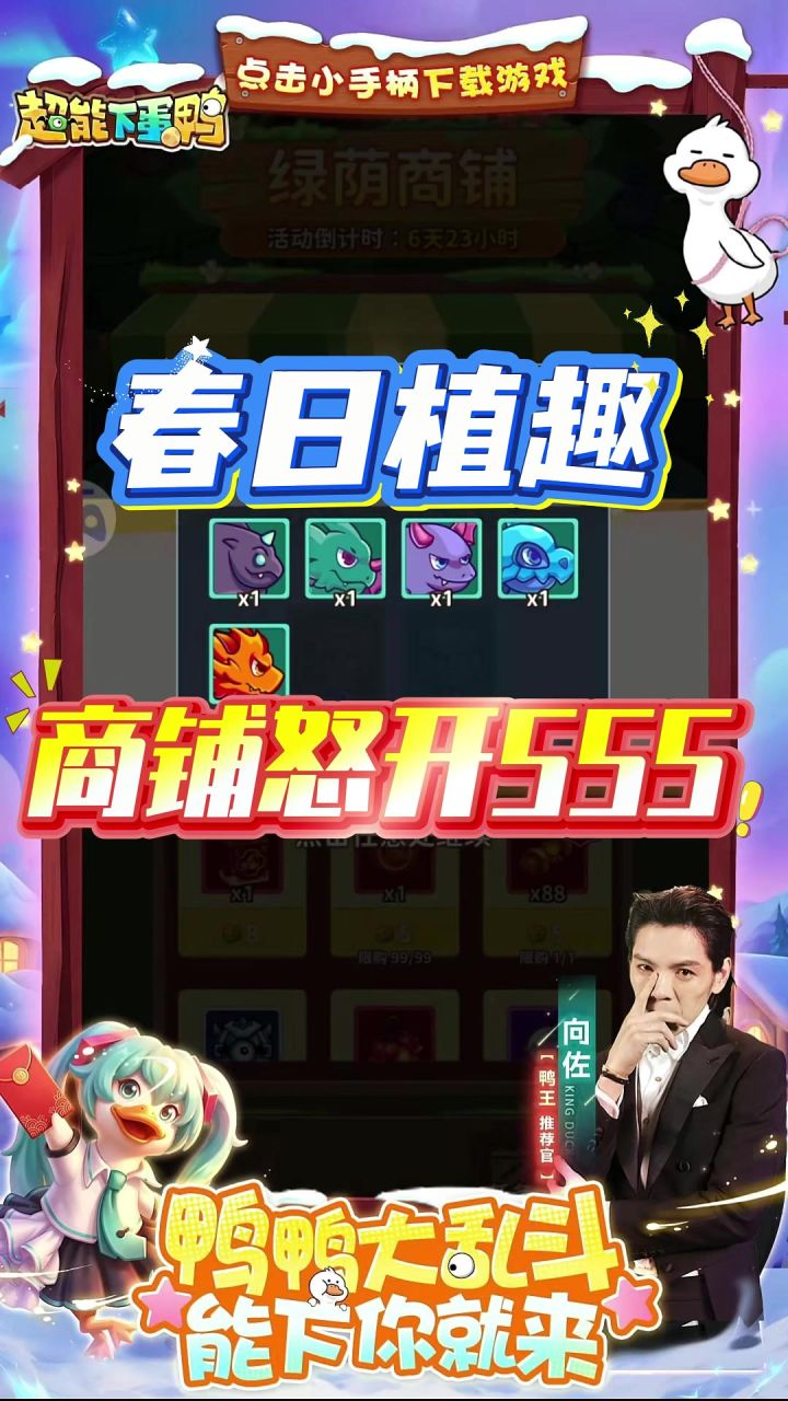 春日植趣 商铺怒开555截图