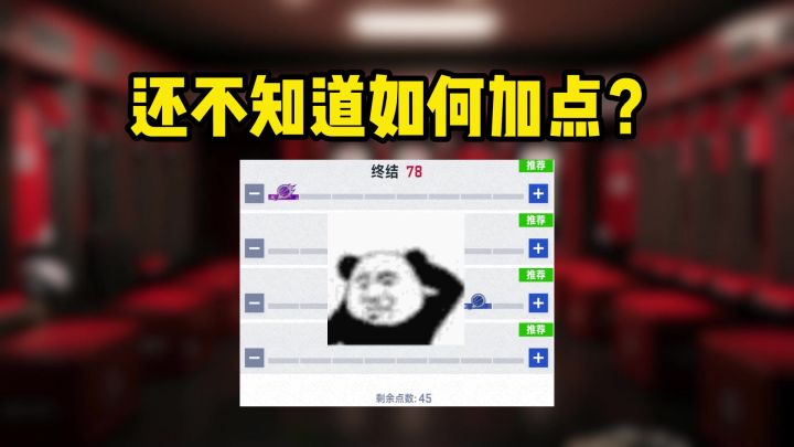 30秒速成加点大师截图