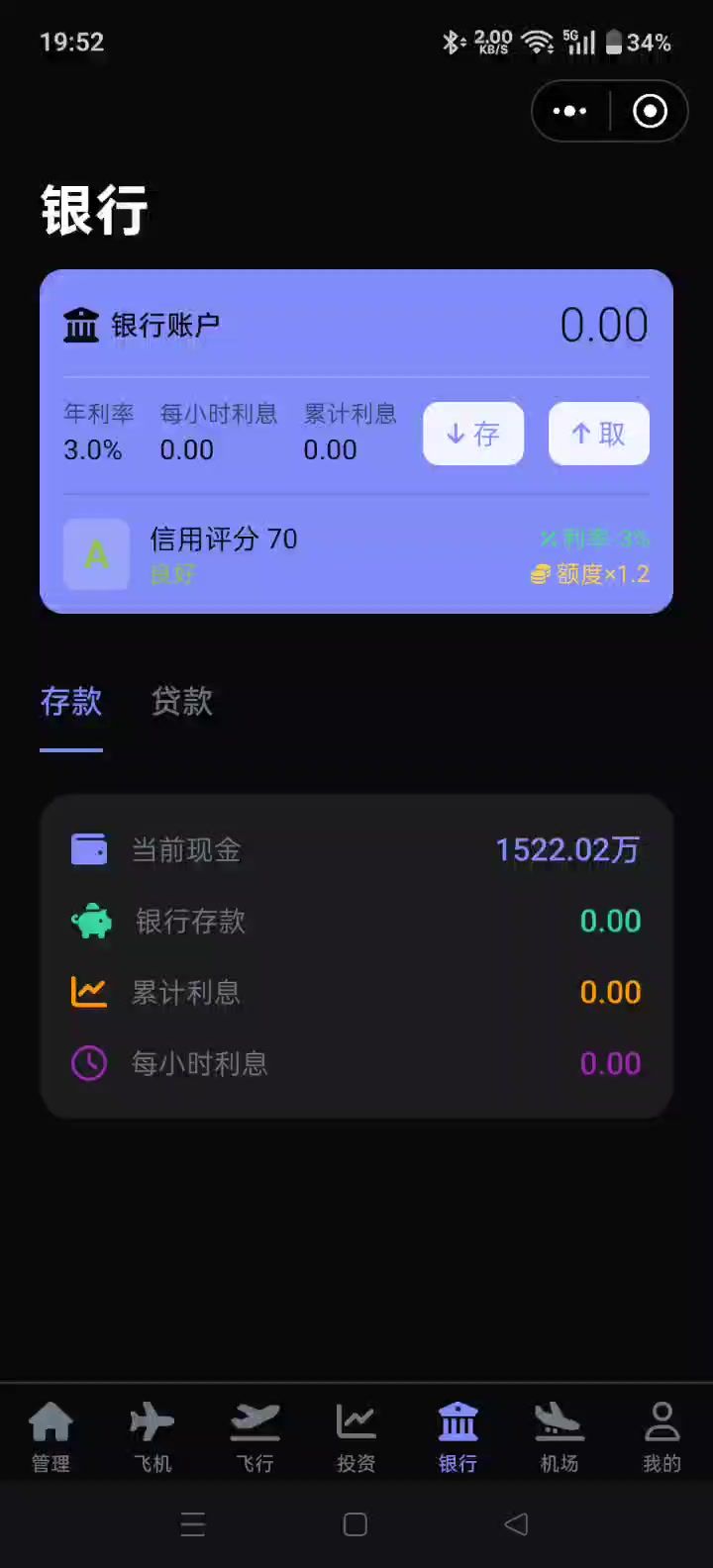 银行存不了款截图