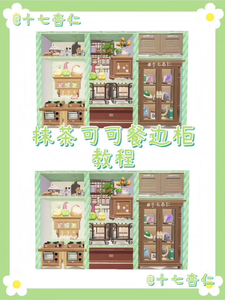 心动小镇‖抹茶可可餐边柜【教程】截图