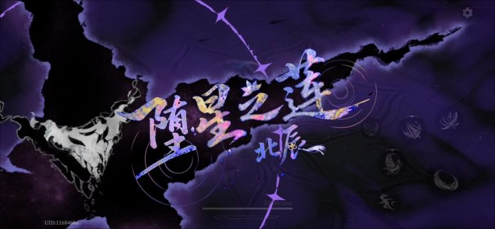 南星练手剑速很快。在闯关卡的北辰没这么容易过关。截图