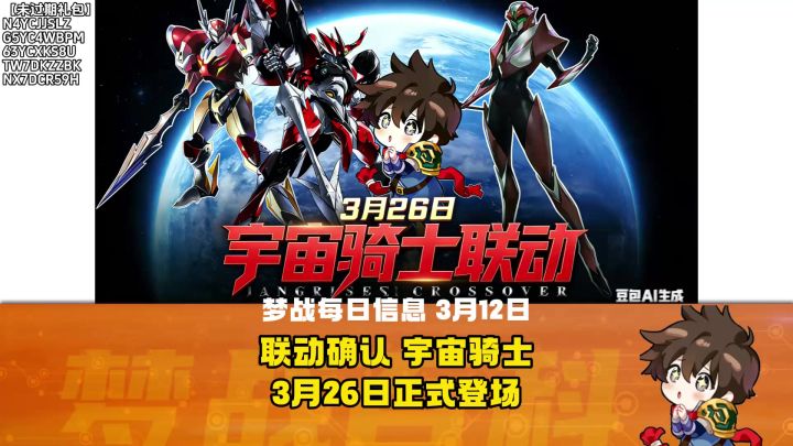 【联动确认】3月26日 宇宙骑士正式登场 #梦幻模拟战 #梦战截图