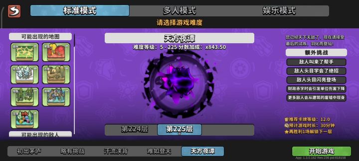 最新11分钟速通,天方夜谭225层截图