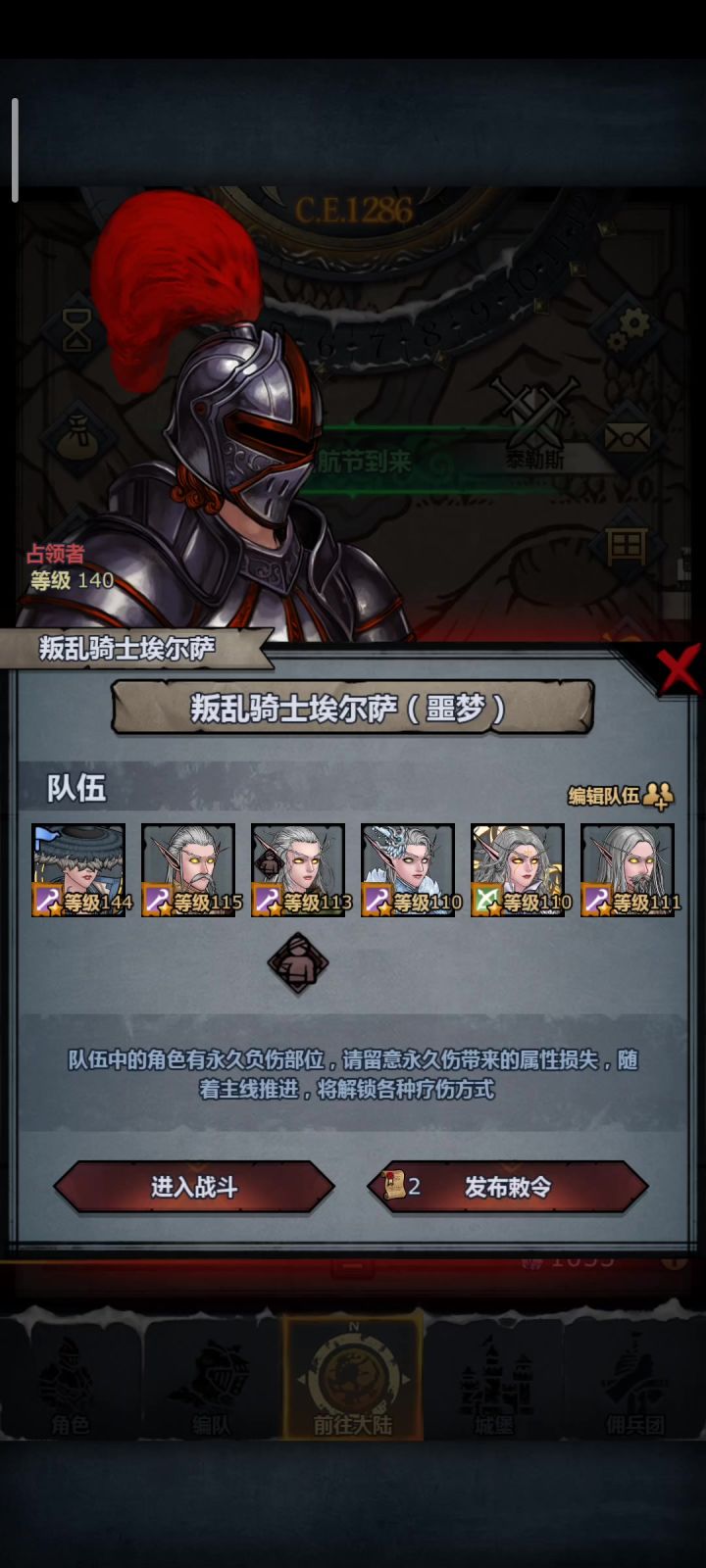 感觉叛乱骑士是最简单的噩梦了截图