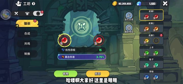 宝石共鸣成功率是不是偷偷调高了?截图