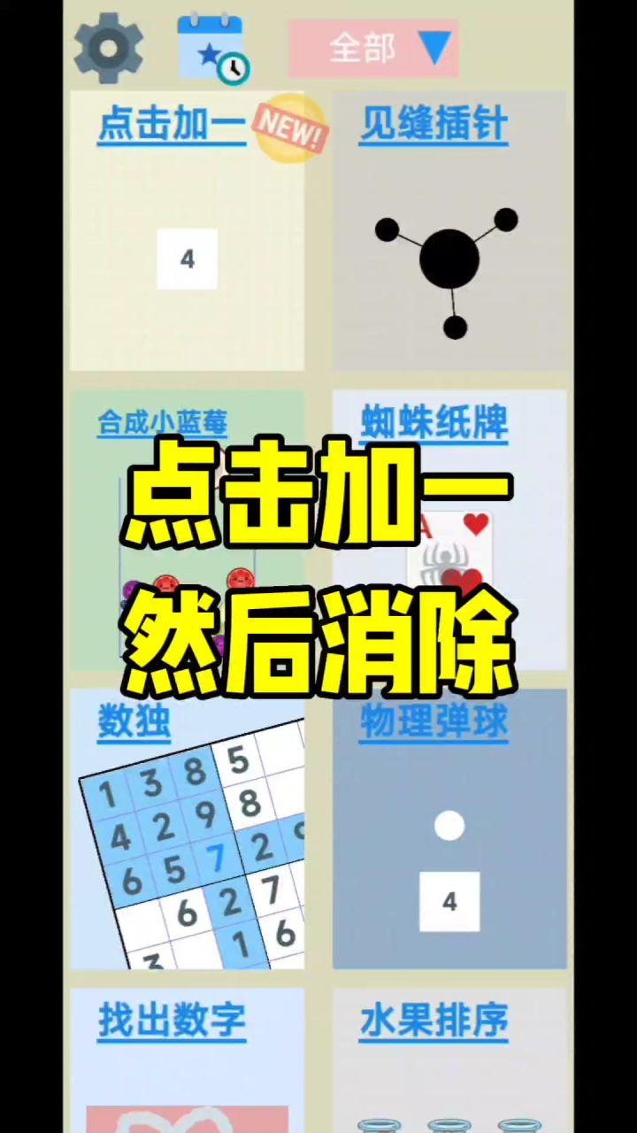 上新!第44个小游戏!截图