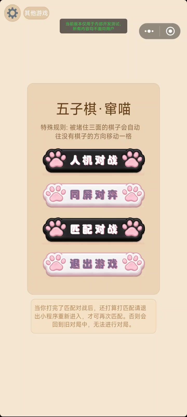 不一样的五子棋截图