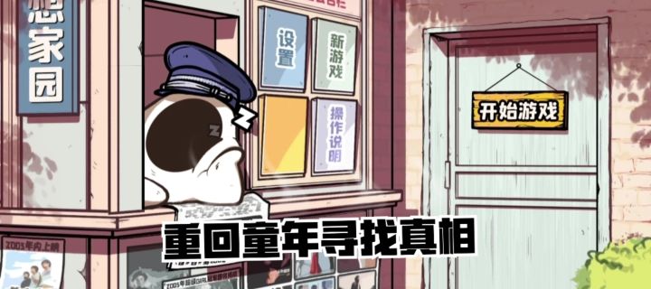 双时空解谜，烧脑又有趣！截图