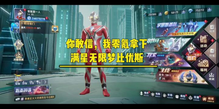 零氪拿下满星ur无限梦比优斯截图