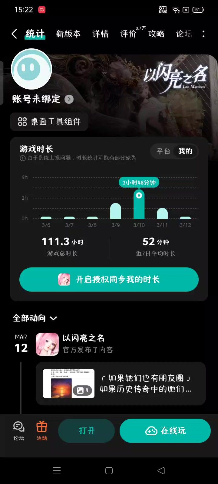 打不开闪退截图