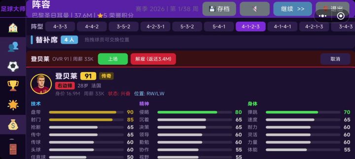 不能自己选择球员位置截图